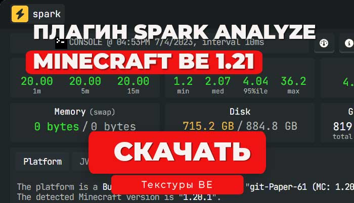 Плагин Spark (Аналог Timinngs) Для Spigot/Nukkit/Velocity/Forge/Sponge