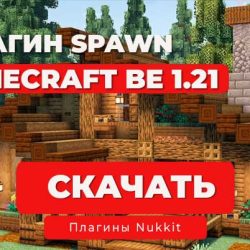 ✨Плагин PlanetSpawn для сервера (Nukkit/Nukkit-MOT/Lumi)