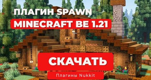 ✨Плагин PlanetSpawn для сервера (Nukkit/Nukkit-MOT/Lumi)