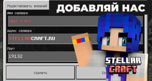 Сервер StellarCraft