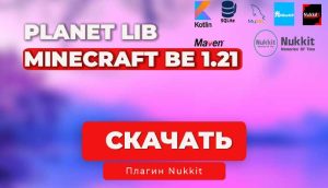 PlanetLib — Универсальная библиотека для Nukkit/Nukkit-MOT/Lumi