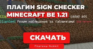 Плагин NukkitSignsChecker (Логгер текста с табличек) Minecraft BE 1.21+
