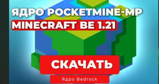 Ядро PocketMine-MP API 5.39.1 | 1.21.130
