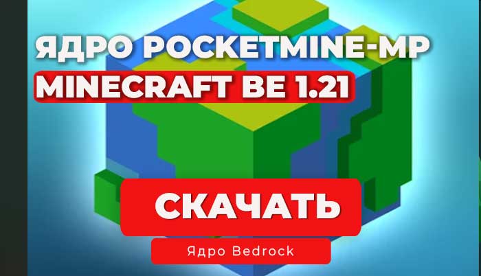 Ядро PocketMine-MP API 5.39.1 | 1.21.130