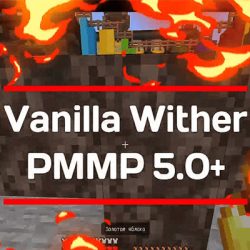 Плагин Vanilla Wither - PocketMine | API: 5.0.0