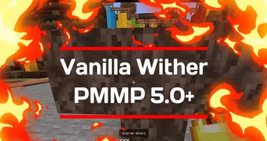 Плагин Vanilla Wither - PocketMine | API: 5.0.0