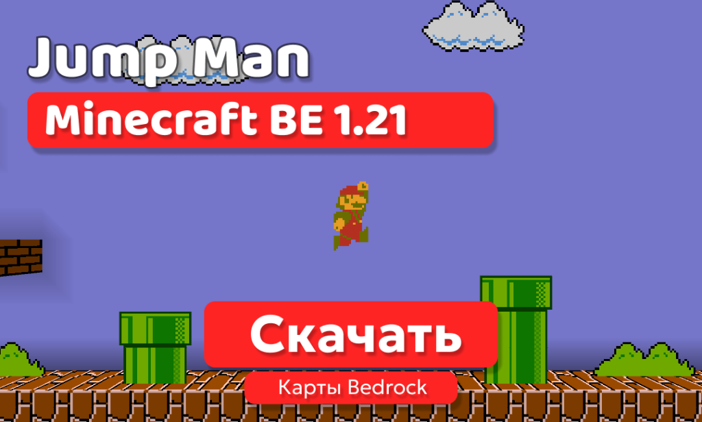 Карта: Jump Man для BE 1.21