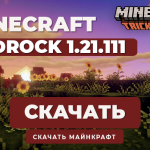 Minecraft PE 1.21.111 [Полная версия]