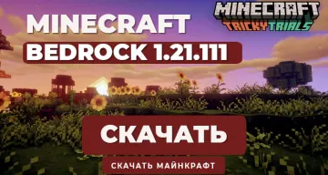 Minecraft PE 1.21.111 [Полная версия]