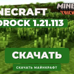 Minecraft PE 1.21.113 [Полная версия]