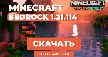 Minecraft PE 1.21.114 [Полная версия]