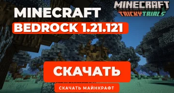 Minecraft PE 1.21.121 [Полная версия]