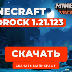 Minecraft PE 1.21.123 [Полная версия]