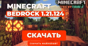 Minecraft PE 1.21.124 [Полная версия]