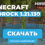 Minecraft PE 1.21.130 [Полная версия]