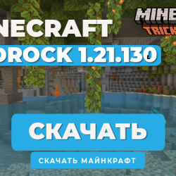 Minecraft PE 1.21.130 [Полная версия]