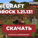 Minecraft PE 1.21.131 [Полная версия]