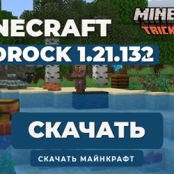 Minecraft PE 1.21.132 [Полная версия]