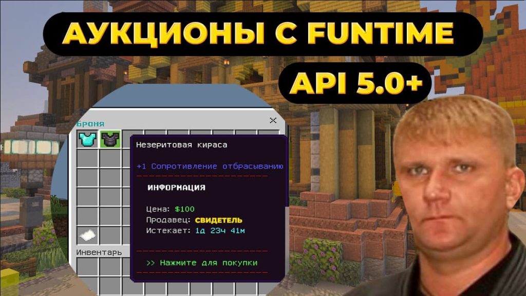 Плагин на аукцион с FunTime для сервера PocketMine-MP API 5.0.0+