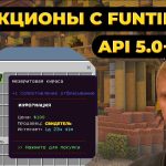 Плагин на аукцион с FunTime для сервера PocketMine-MP API 5.0.0+