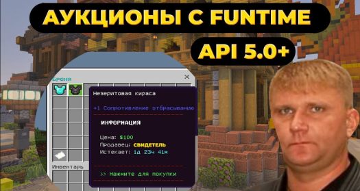 Топовый аукцион с FunTime для сервера PocketMine-MP API 5.0.0+
