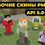 Плагин для отображения persona скинов для PocketMine-MP/NetherGames API 5.0.0+