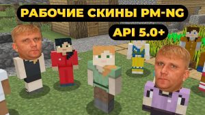 Плагин для отображения persona скинов для PocketMine-MP/NetherGames API 5.0.0+