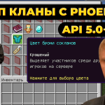 Плагин на ТОП Кланы с прокачкой для PocketMine-MP API 5.0.0+