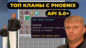 Плагин на ТОП Кланы с прокачкой для PocketMine-MP API 5.0.0+