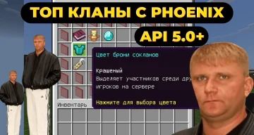 Плагин на ТОП Кланы с прокачкой для PocketMine-MP API 5.0.0+