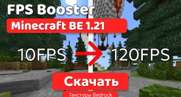 Текстуры: FPS Booster для BE 1.21
