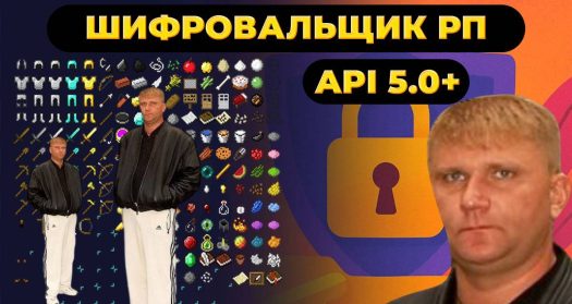 Плагин Шифровальщик текстур-паков для PocketMine-MP API 5.0.0+