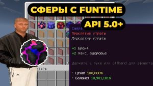 Плагин на Сферы с FunTime для PocketMine-MP API 5.0.0+