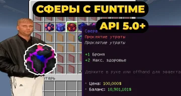 Плагин на Сферы с FunTime для PocketMine-MP API 5.0.0+