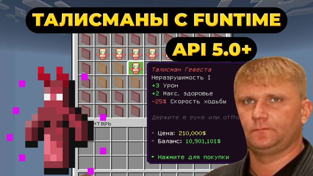 Плагин на Талисманы с FunTime для PocketMine-MP API 5.0.0+