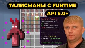 Плагин на Талисманы с FunTime для PocketMine-MP API 5.0.0+