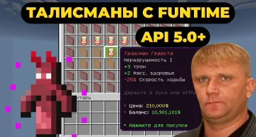 Плагин на Талисманы с FunTime для PocketMine-MP API 5.0.0+