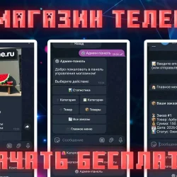 Готовый Telegram-бот для интернет-магазина на Aiogram 3.x — Скачать бесплатно 2026