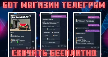 Готовый Telegram-бот для интернет-магазина на Aiogram 3.x — Скачать бесплатно 2026