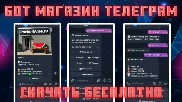 Готовый Telegram-бот для интернет-магазина на Aiogram 3.x — Скачать бесплатно 2026
