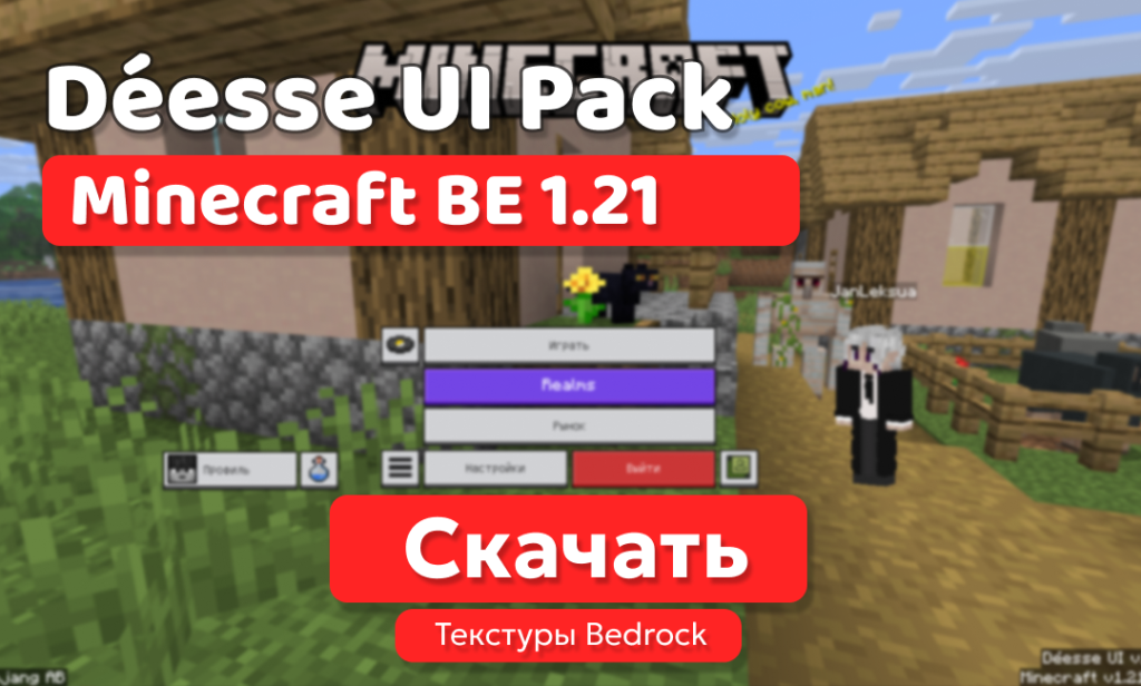 Текстуры: Déesse UI Pack для BE 1.21