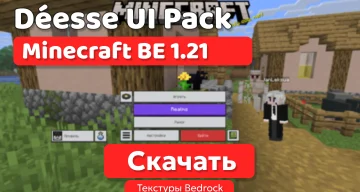 Текстуры: Déesse UI Pack для BE 1.21
