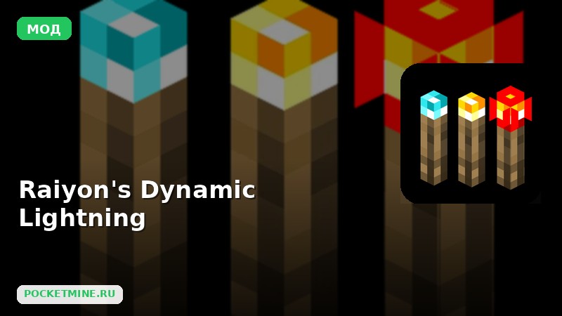 Мод Raiyon’s Dynamic Lightning  Minecraft BE