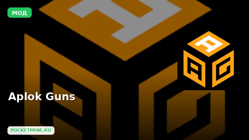 Мод Aplok Guns Minecraft BE