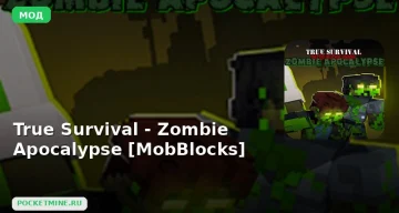 Мод True Survival — Zombie Apocalypse [MobBlocks] Minecraft BE