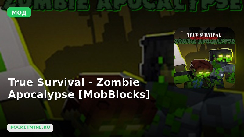 Мод True Survival — Zombie Apocalypse [MobBlocks] Minecraft BE