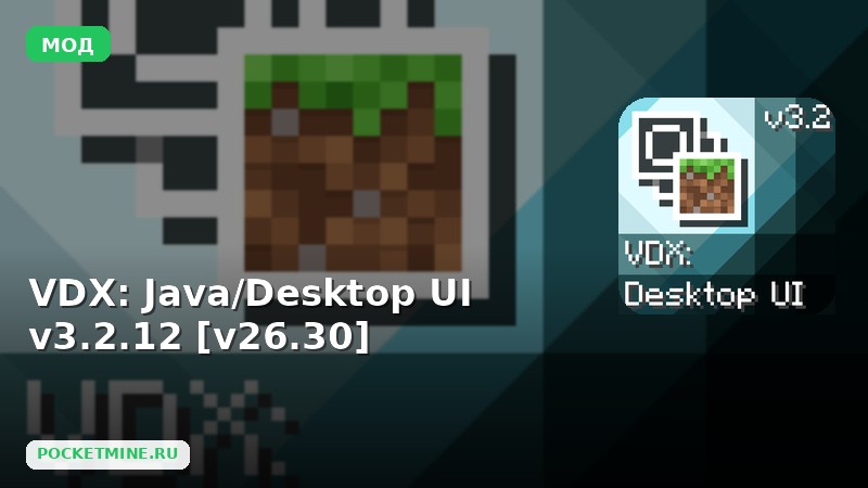 Мод VDX: Java/Desktop UI v3.2.12 [v26.30] Minecraft BE