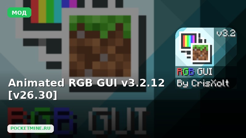 Мод Animated RGB GUI v3.2.12 [v26.30] Minecraft BE