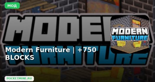 Мод Modern Furniture | +750 BLOCKS Minecraft BE