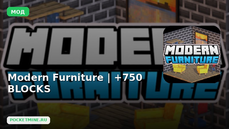 Мод Modern Furniture | +750 BLOCKS Minecraft BE